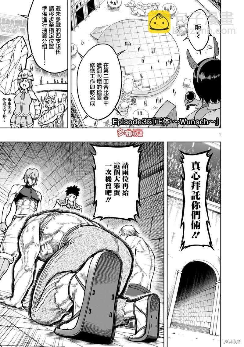 《蔷薇园传奇》第35话 第4页