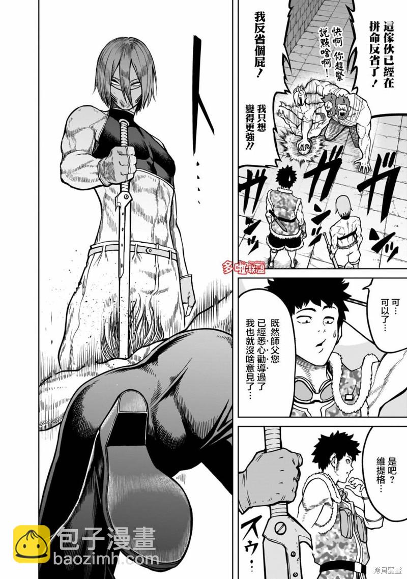 《蔷薇园传奇》第35话 第5页