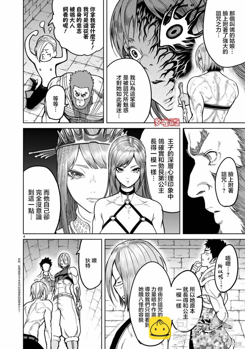 《蔷薇园传奇》第35话 第7页