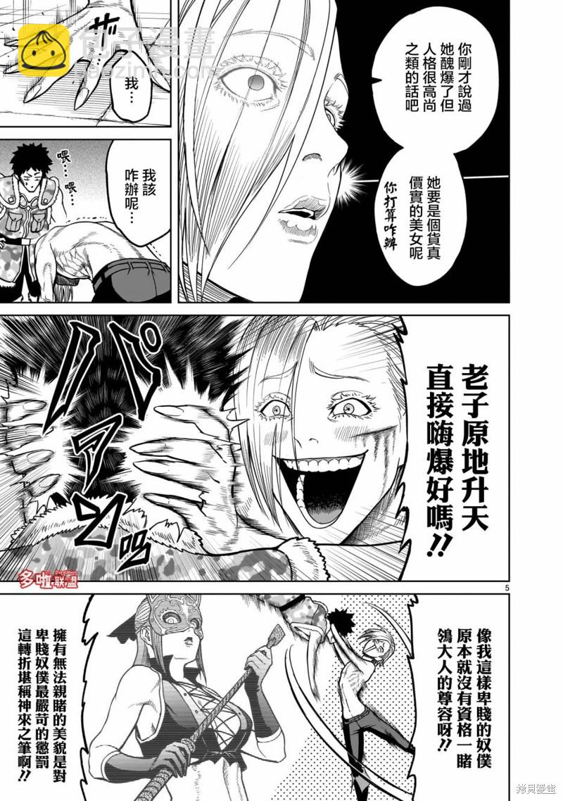 《蔷薇园传奇》第35话 第8页