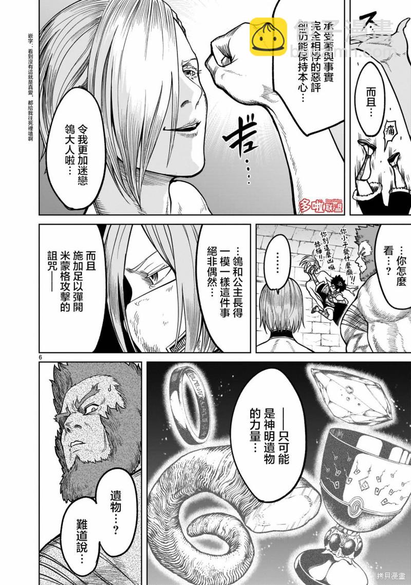 《蔷薇园传奇》第35话 第9页