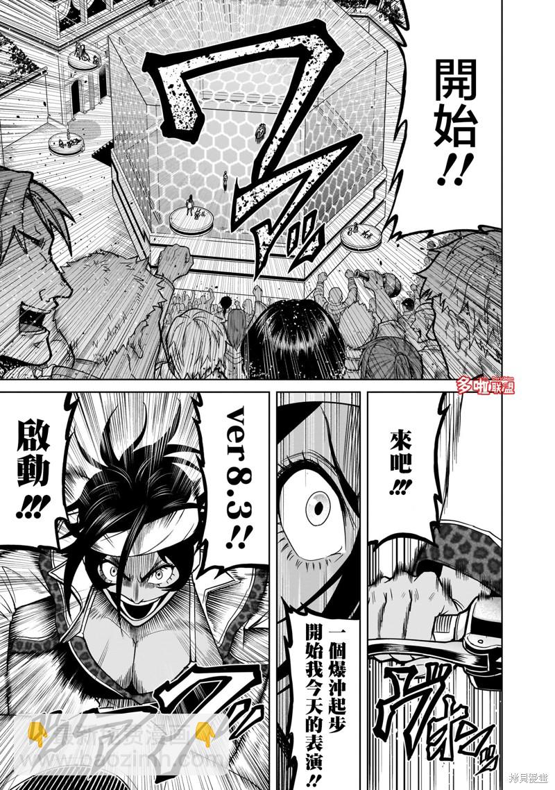 《蔷薇园传奇》第37话 第10页
