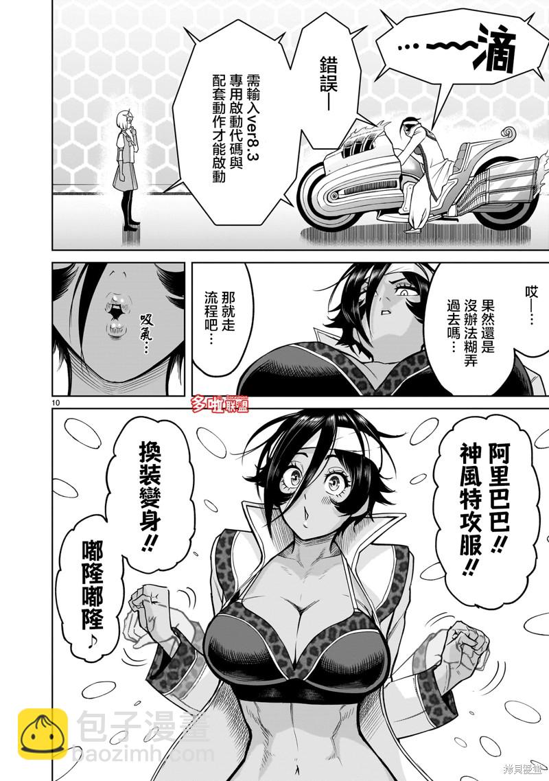 《蔷薇园传奇》第37话 第11页