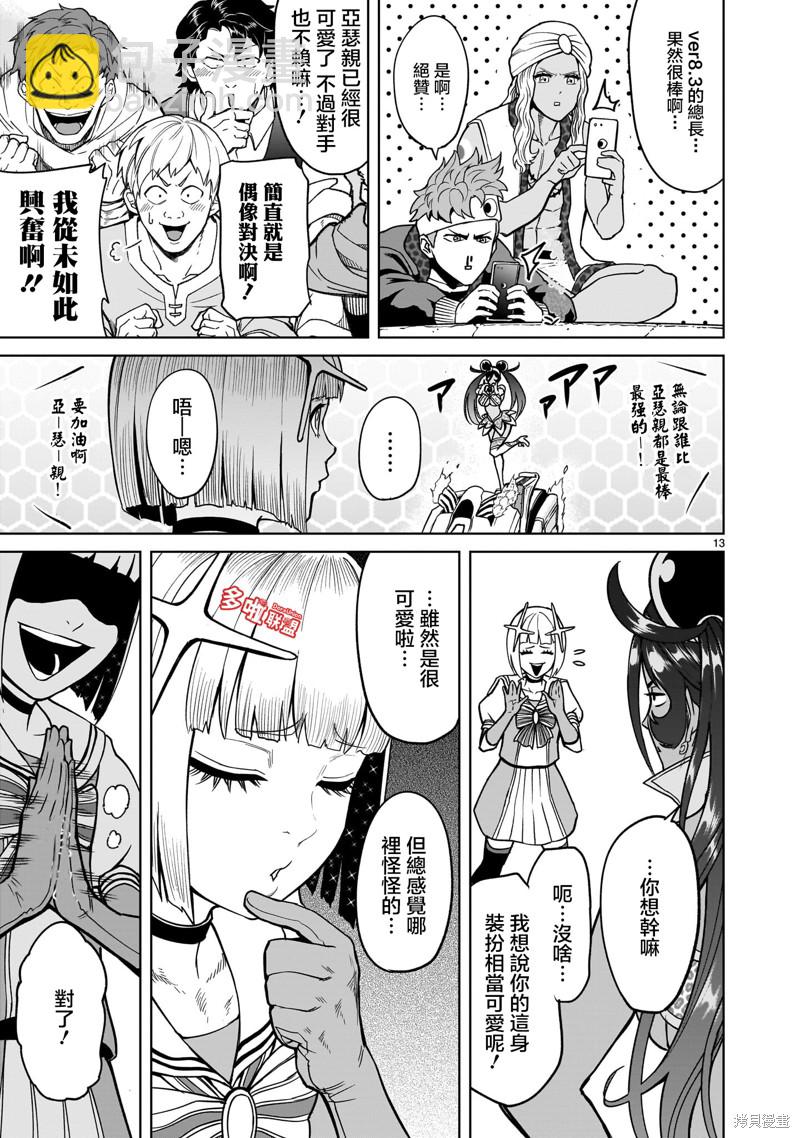 《蔷薇园传奇》第37话 第14页