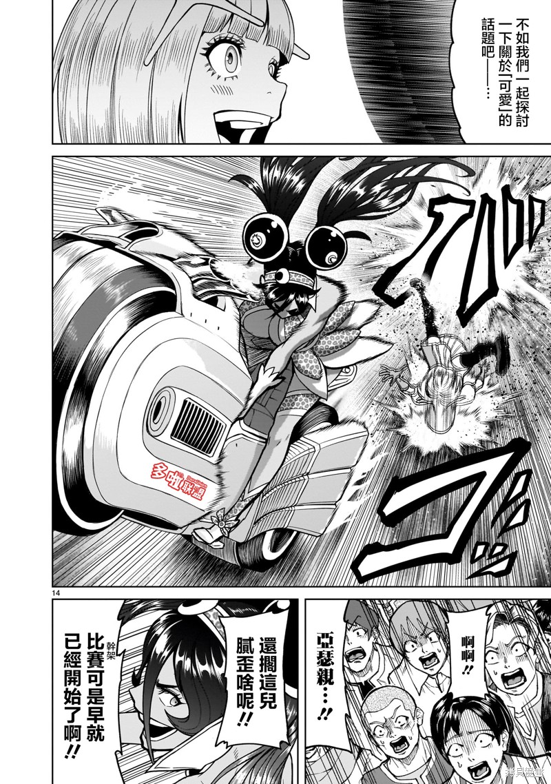 《蔷薇园传奇》第37话 第15页