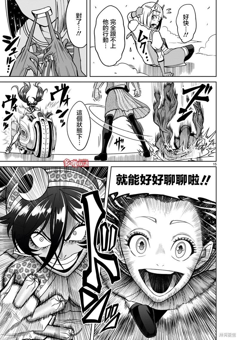 《蔷薇园传奇》第37话 第16页