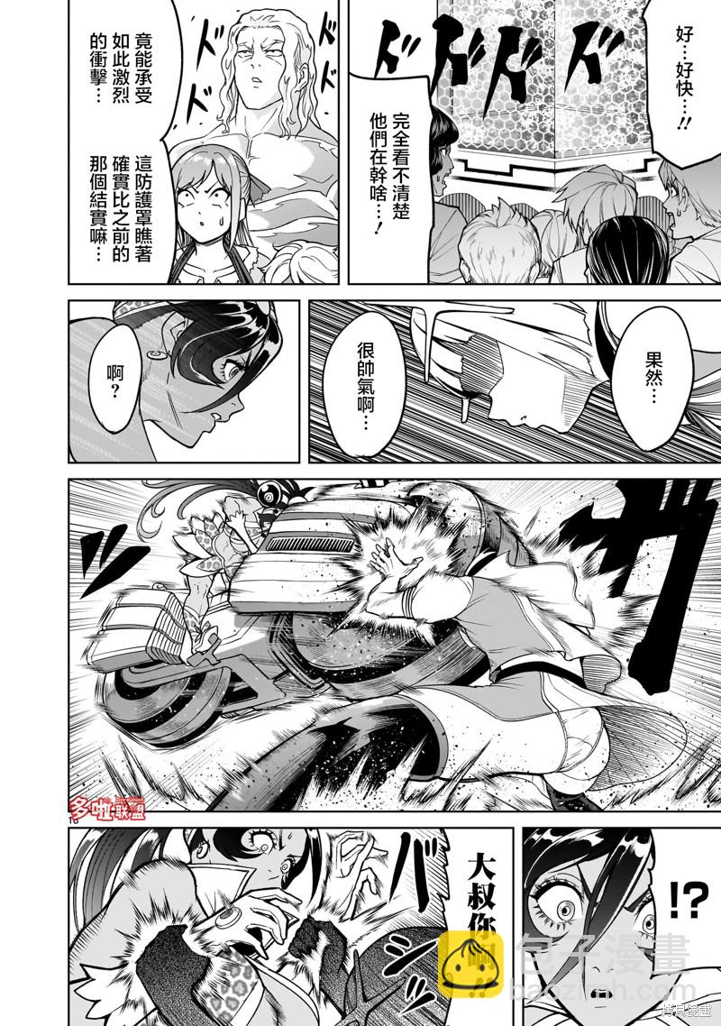《蔷薇园传奇》第37话 第18页