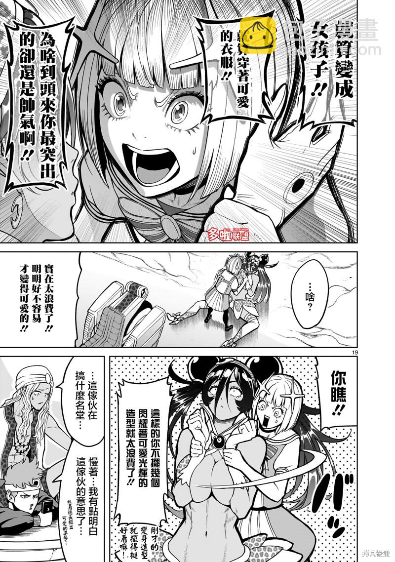 《蔷薇园传奇》第37话 第19页
