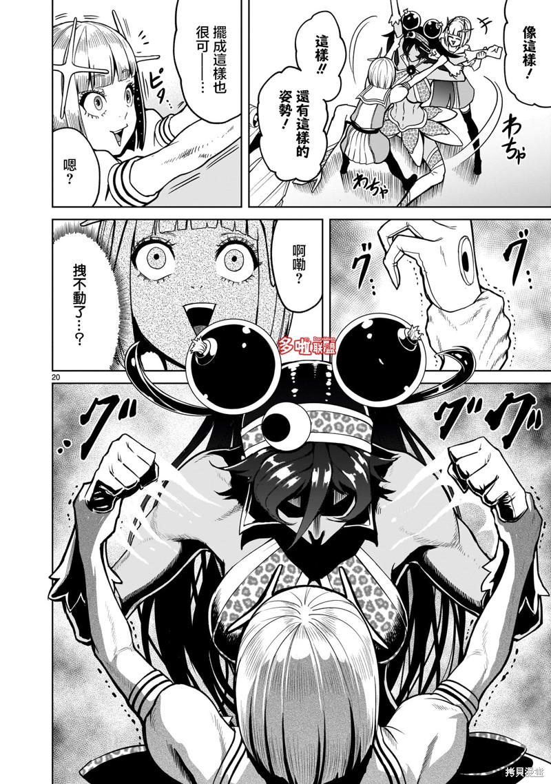 《蔷薇园传奇》第37话 第20页