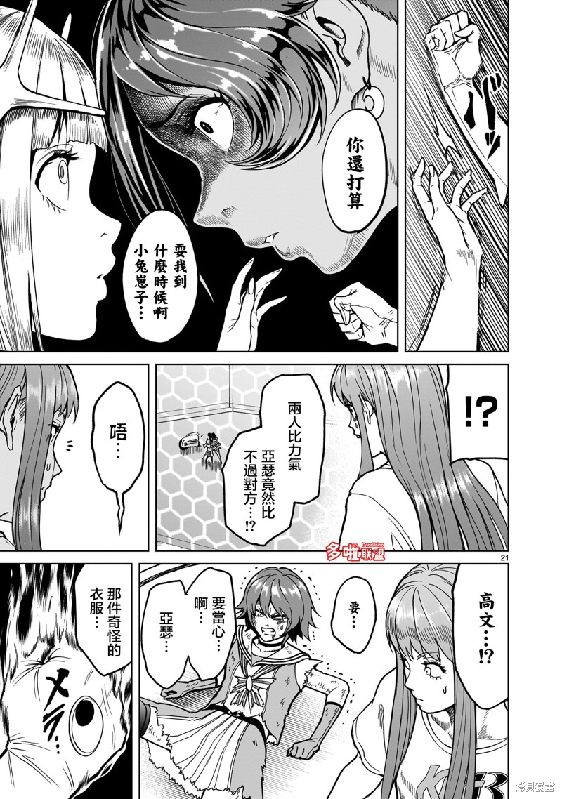《蔷薇园传奇》第37话 第21页