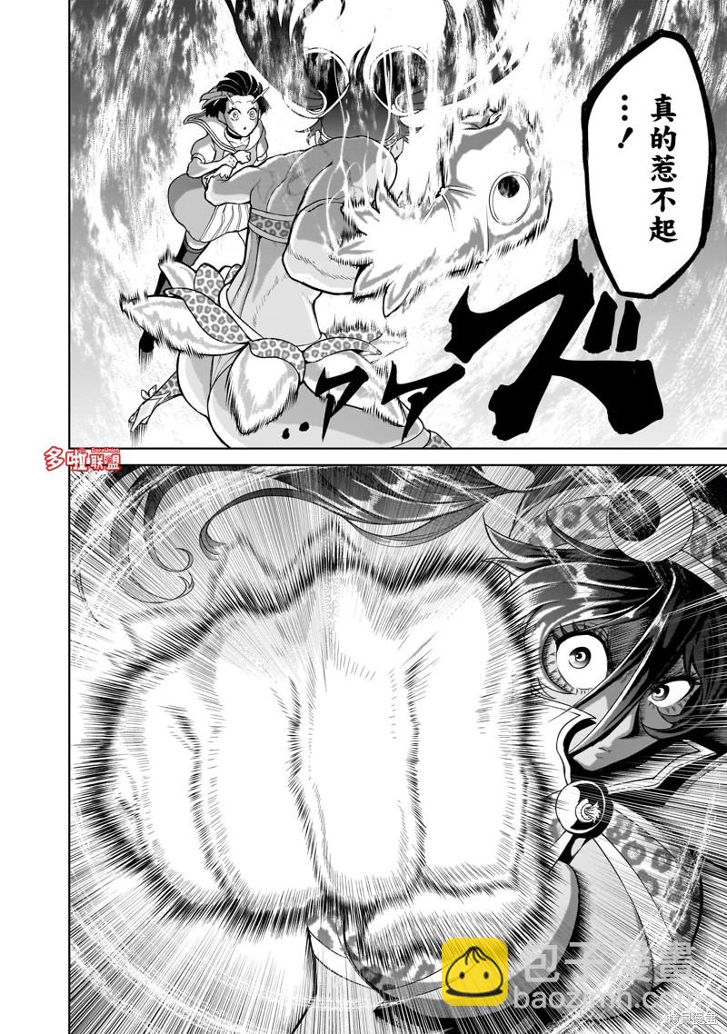 《蔷薇园传奇》第37话 第22页