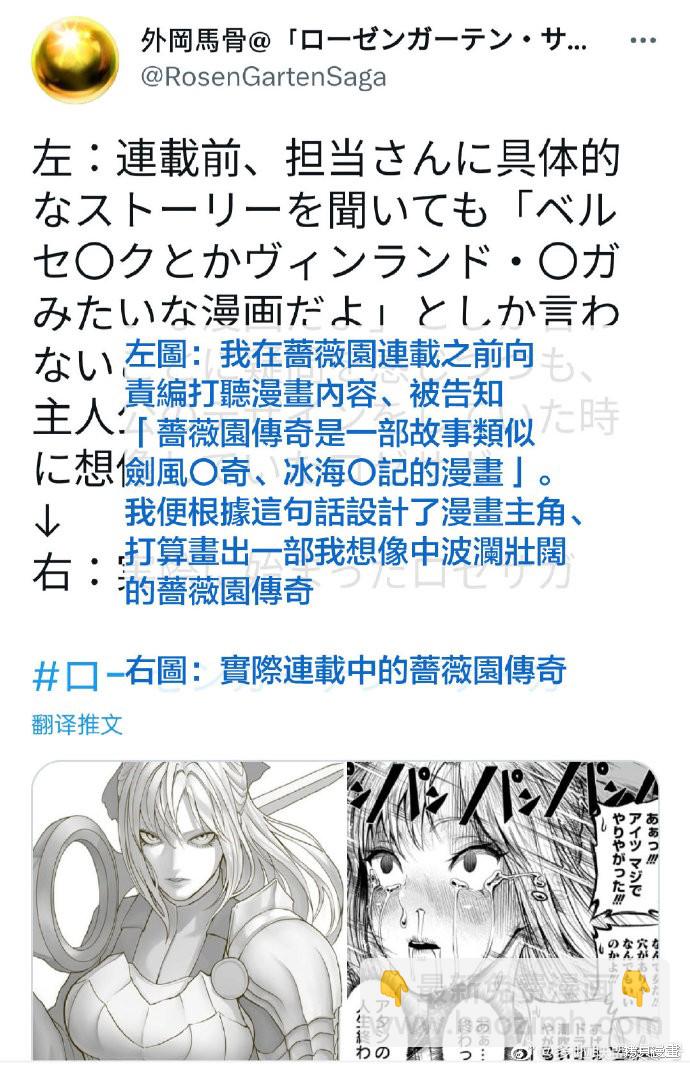 《蔷薇园传奇》第37话 第27页