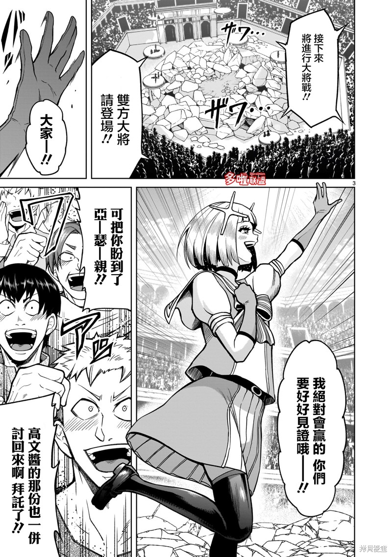 《蔷薇园传奇》第37话 第4页