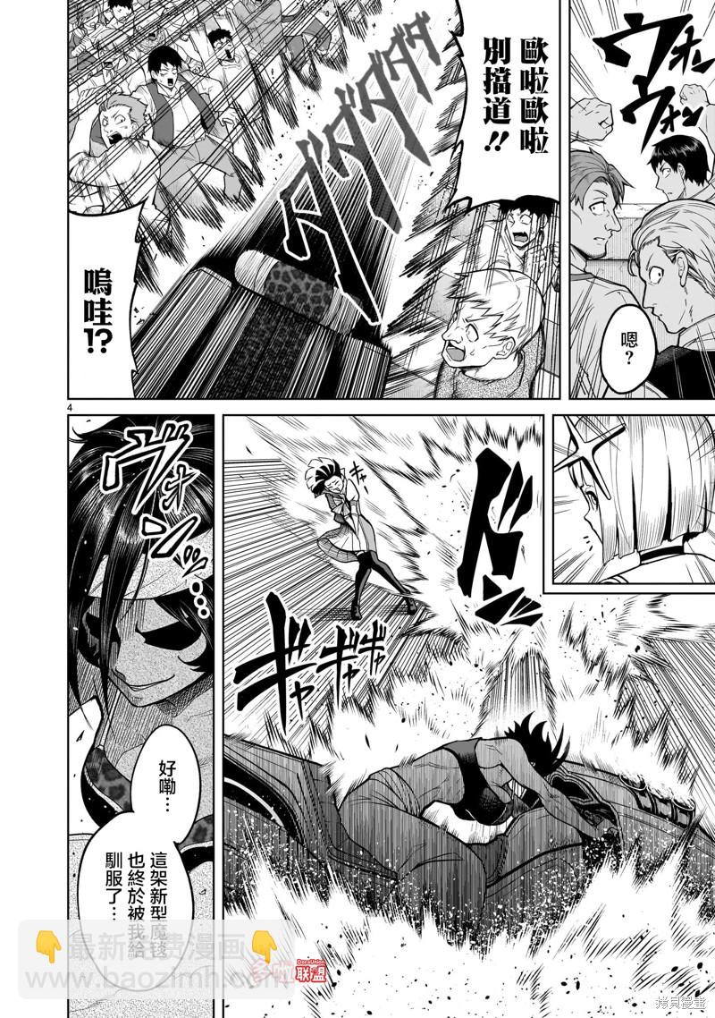 《蔷薇园传奇》第37话 第5页