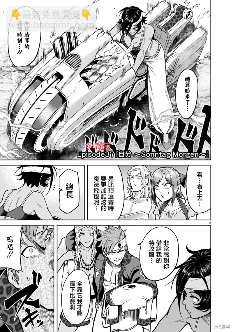 《蔷薇园传奇》第37话 第6页