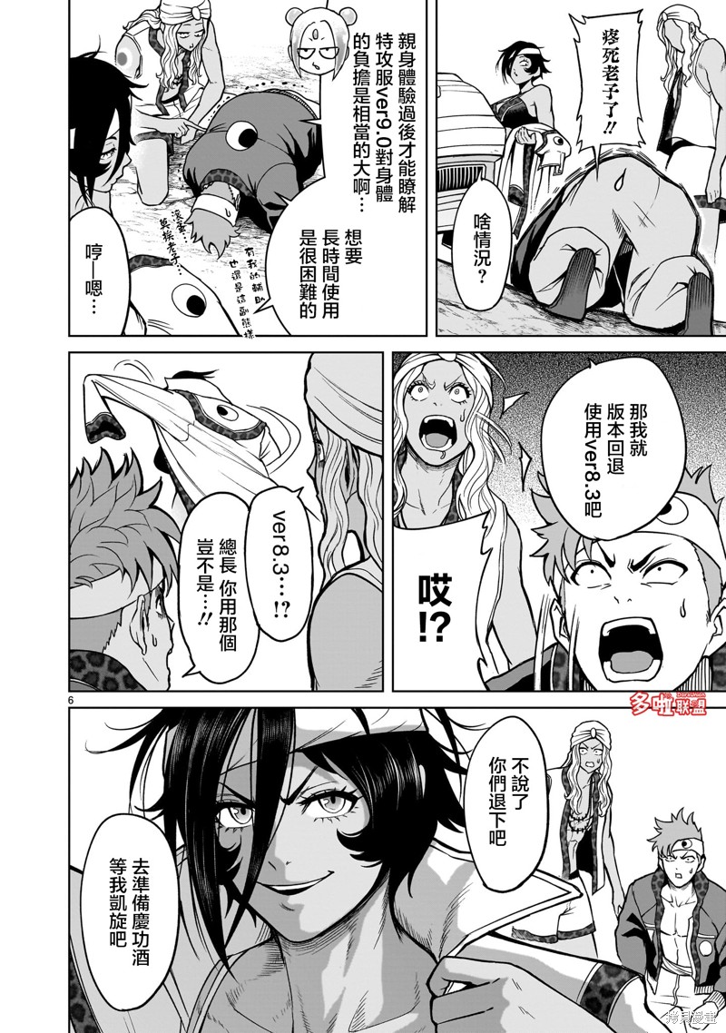 《蔷薇园传奇》第37话 第7页