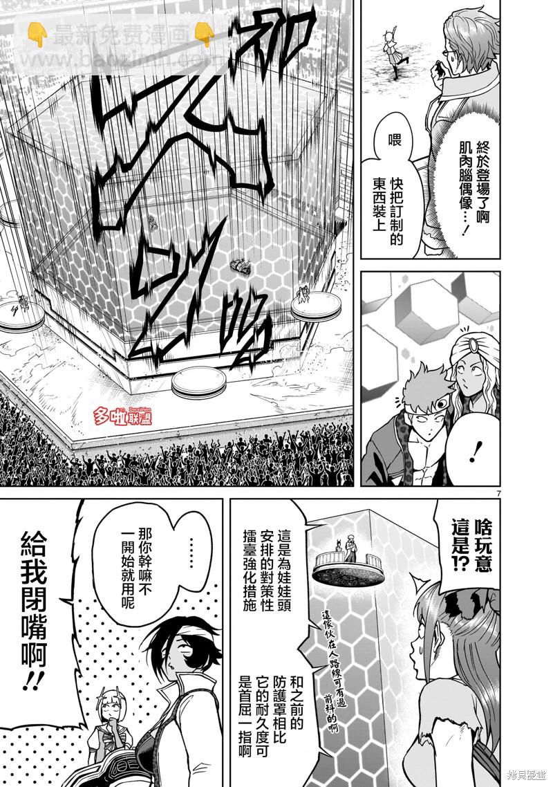《蔷薇园传奇》第37话 第8页