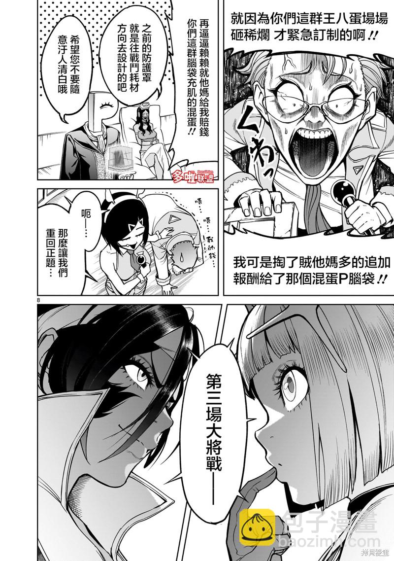 《蔷薇园传奇》第37话 第9页
