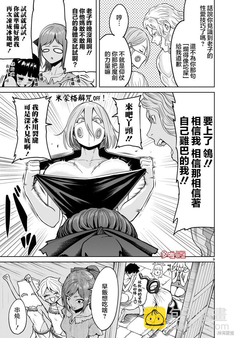 《蔷薇园传奇》第43话 第11页