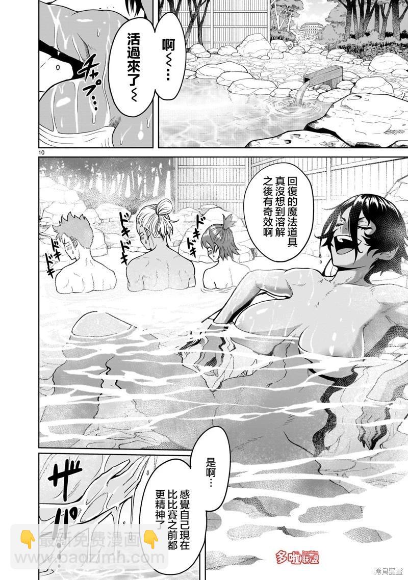 《蔷薇园传奇》第43话 第12页