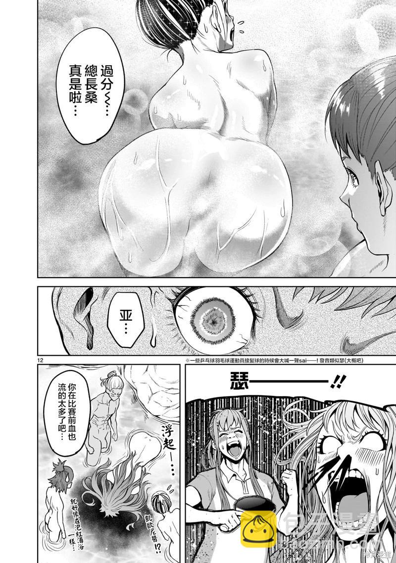 《蔷薇园传奇》第43话 第14页