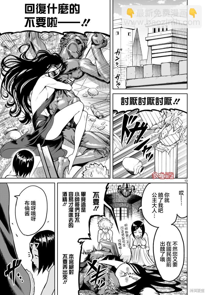 《蔷薇园传奇》第43话 第15页