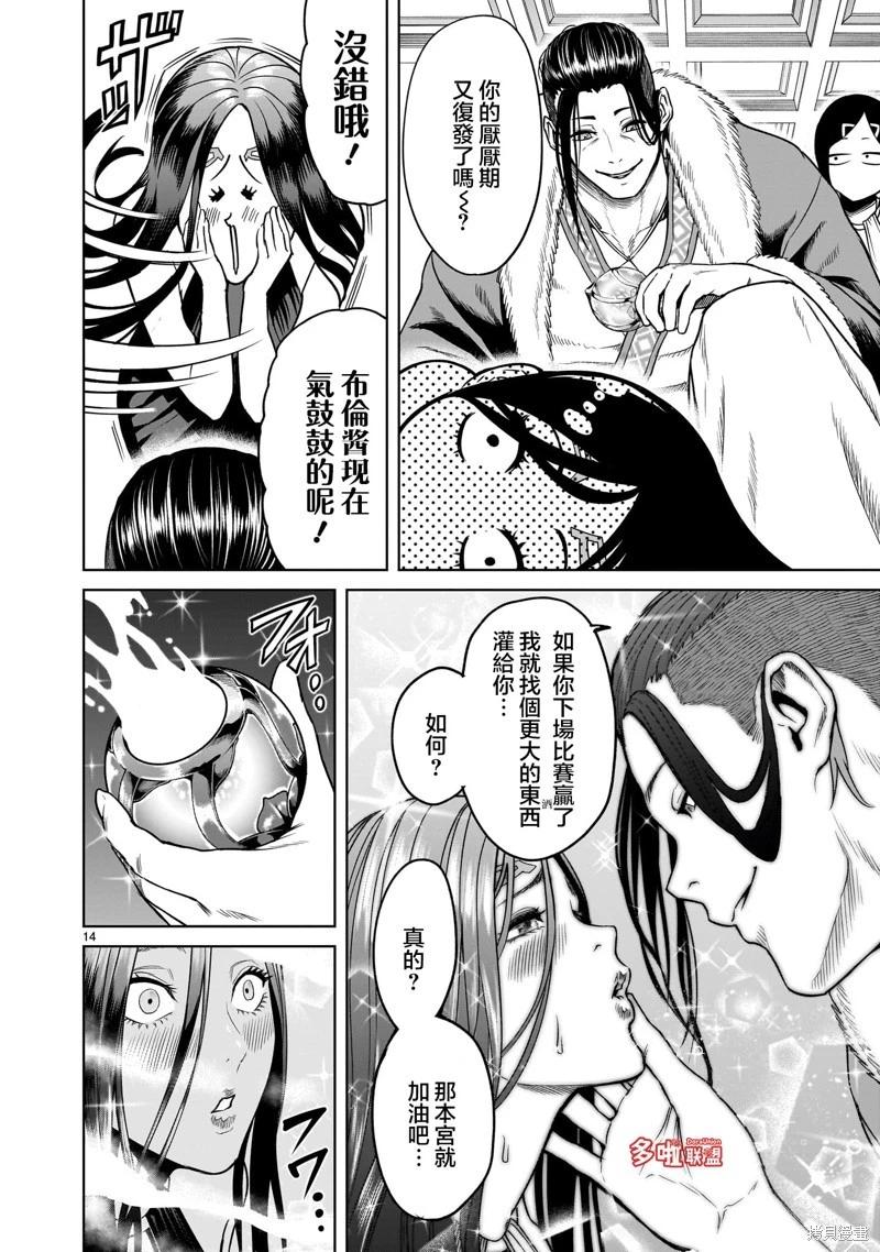 《蔷薇园传奇》第43话 第16页