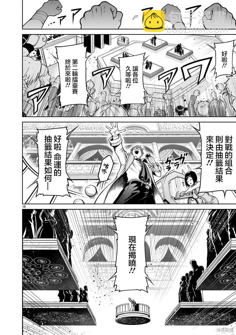 《蔷薇园传奇》第43话 第18页