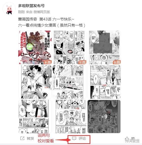《蔷薇园传奇》第43话 第1页