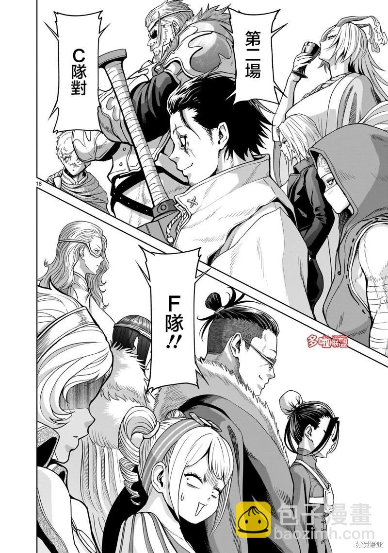 《蔷薇园传奇》第43话 第20页
