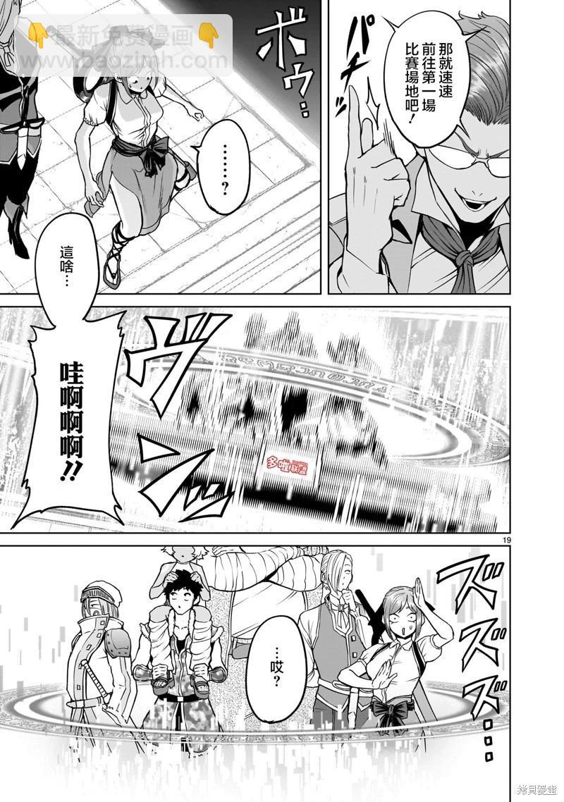 《蔷薇园传奇》第43话 第21页