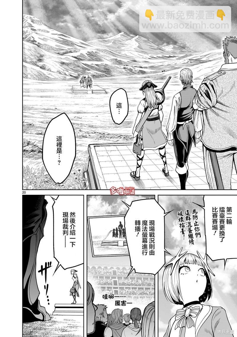 《蔷薇园传奇》第43话 第22页