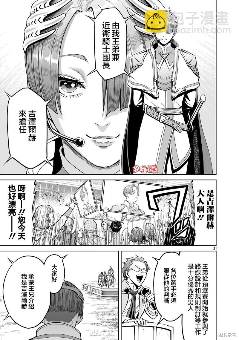 《蔷薇园传奇》第43话 第23页