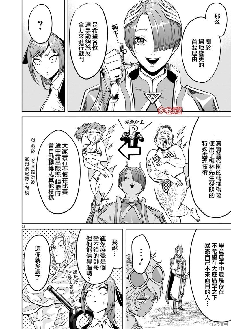 《蔷薇园传奇》第43话 第24页