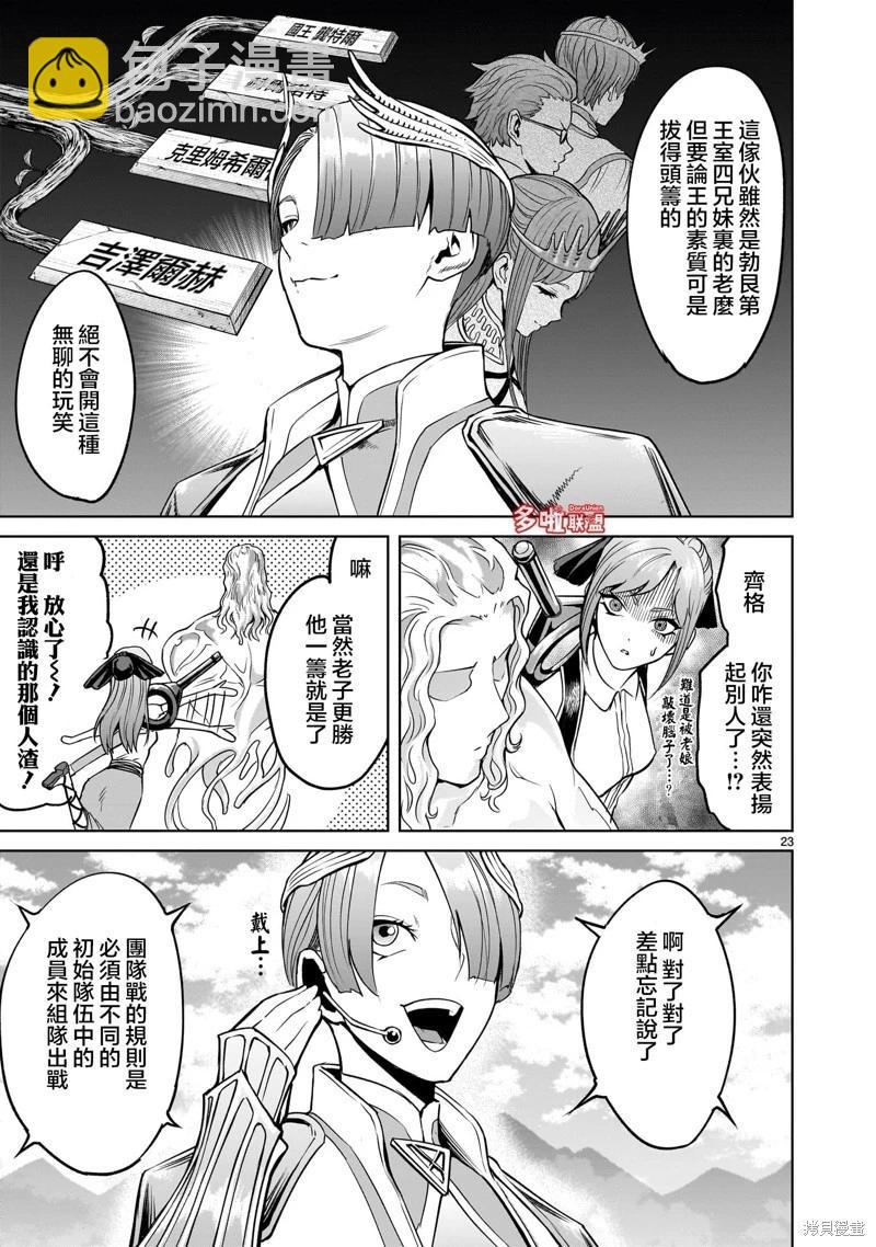 《蔷薇园传奇》第43话 第25页