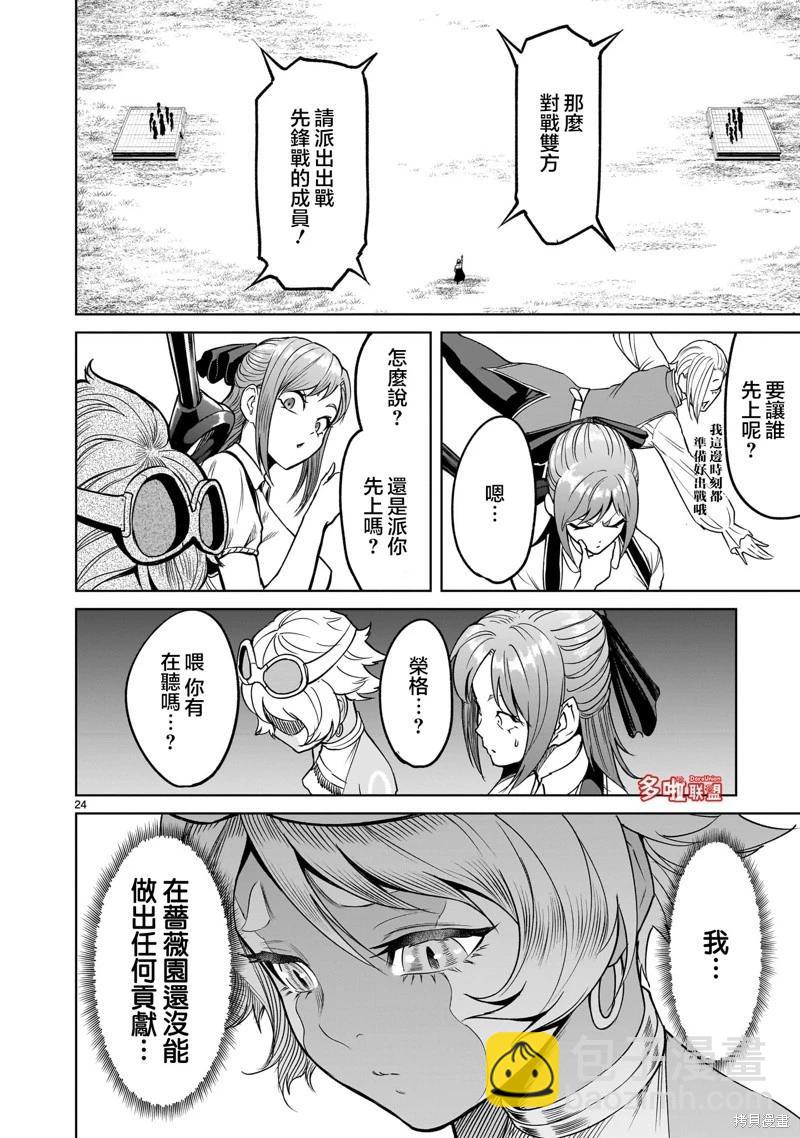《蔷薇园传奇》第43话 第26页