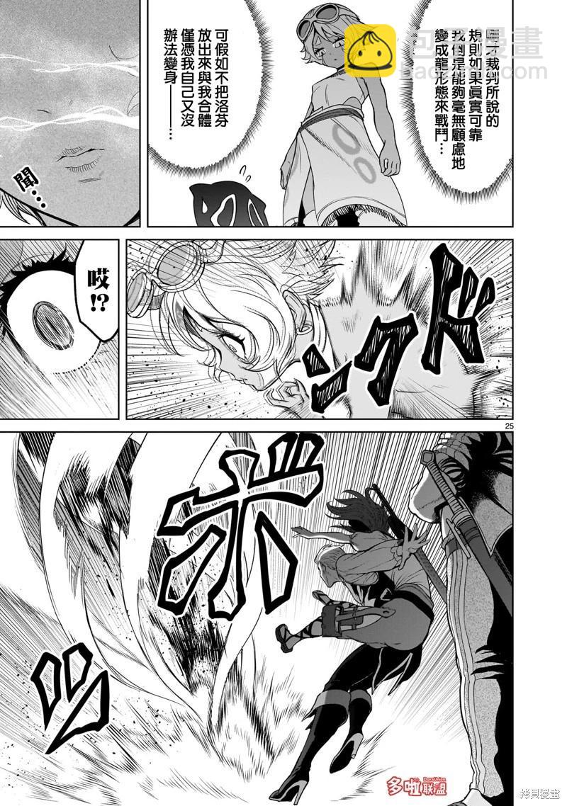 《蔷薇园传奇》第43话 第27页