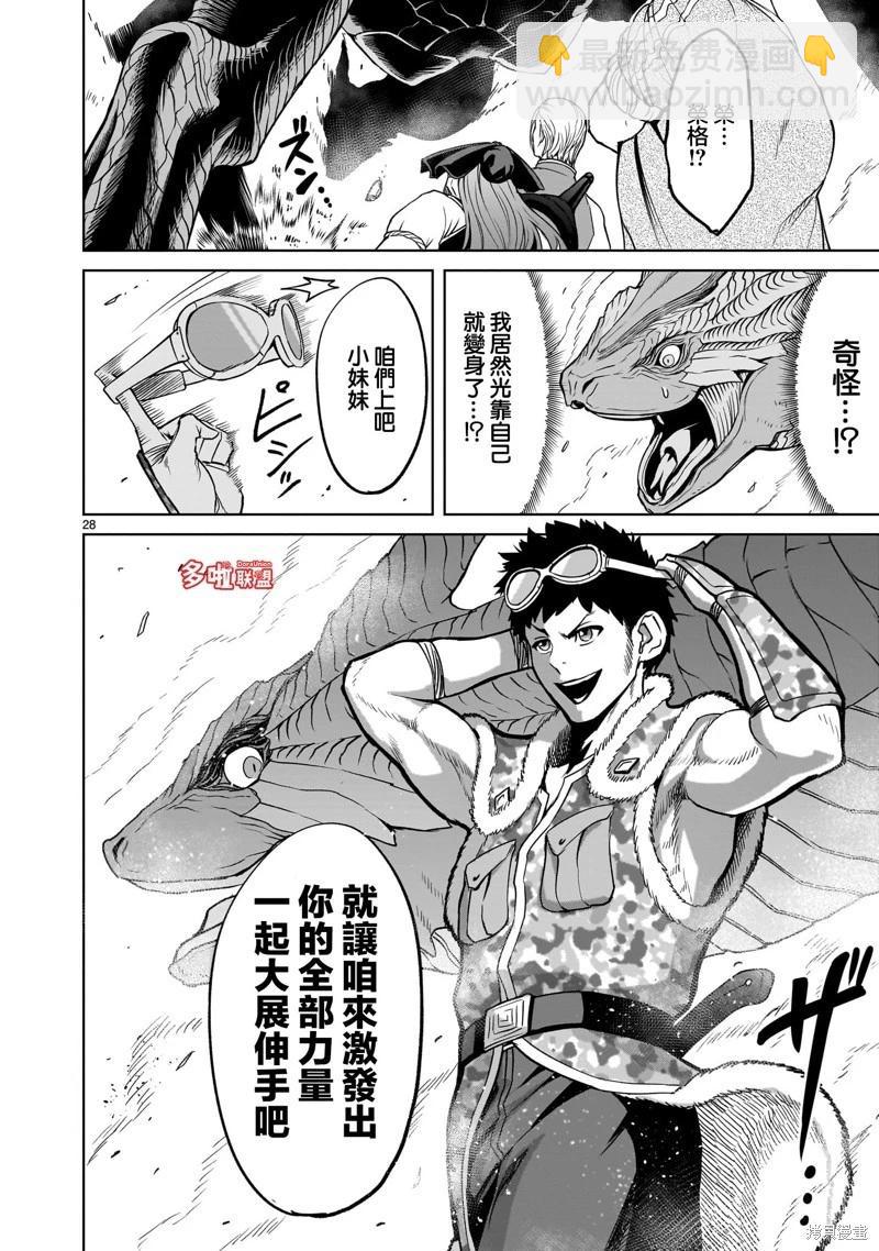 《蔷薇园传奇》第43话 第29页