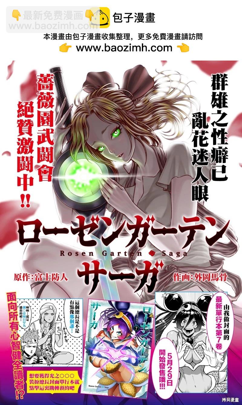 《蔷薇园传奇》第43话 第2页