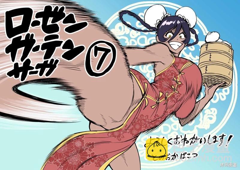 《蔷薇园传奇》第43话 第33页