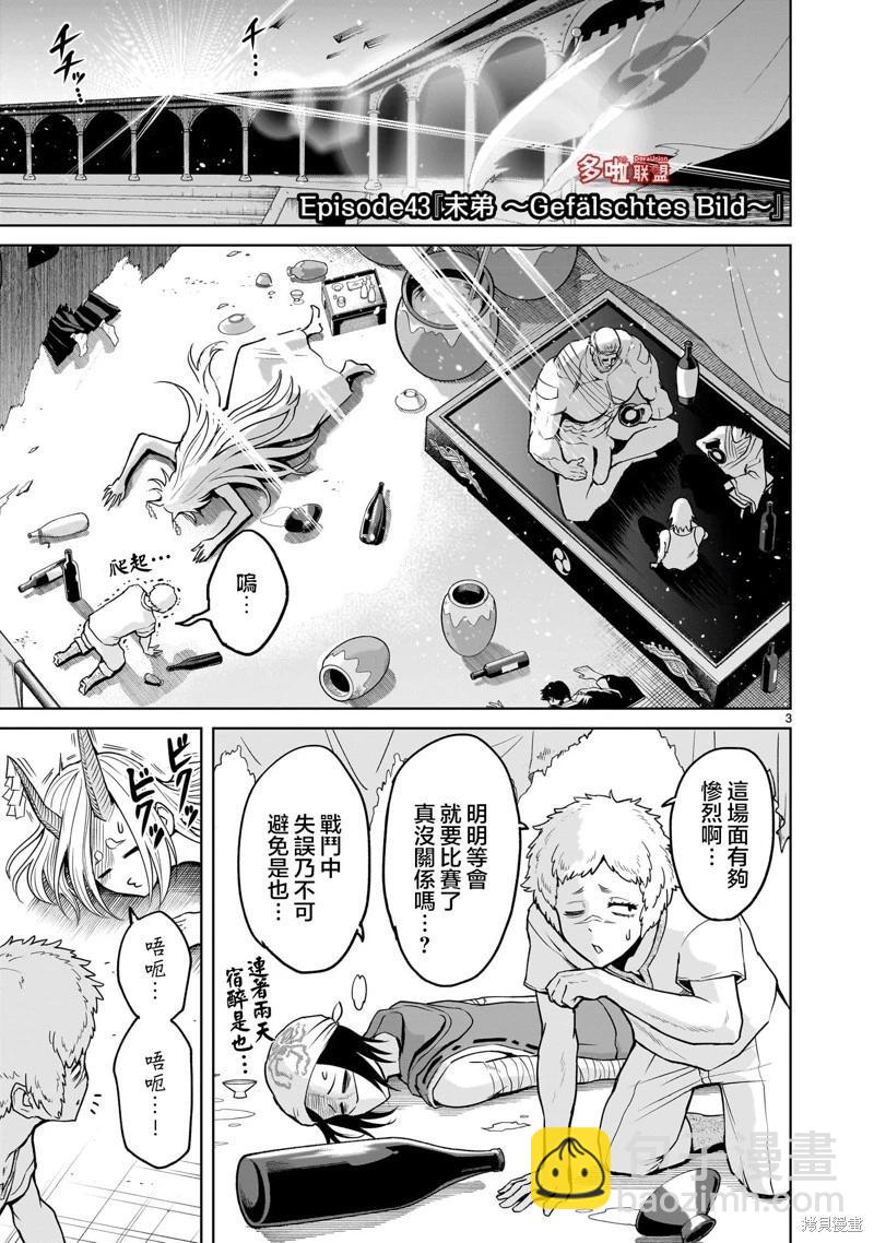 《蔷薇园传奇》第43话 第5页