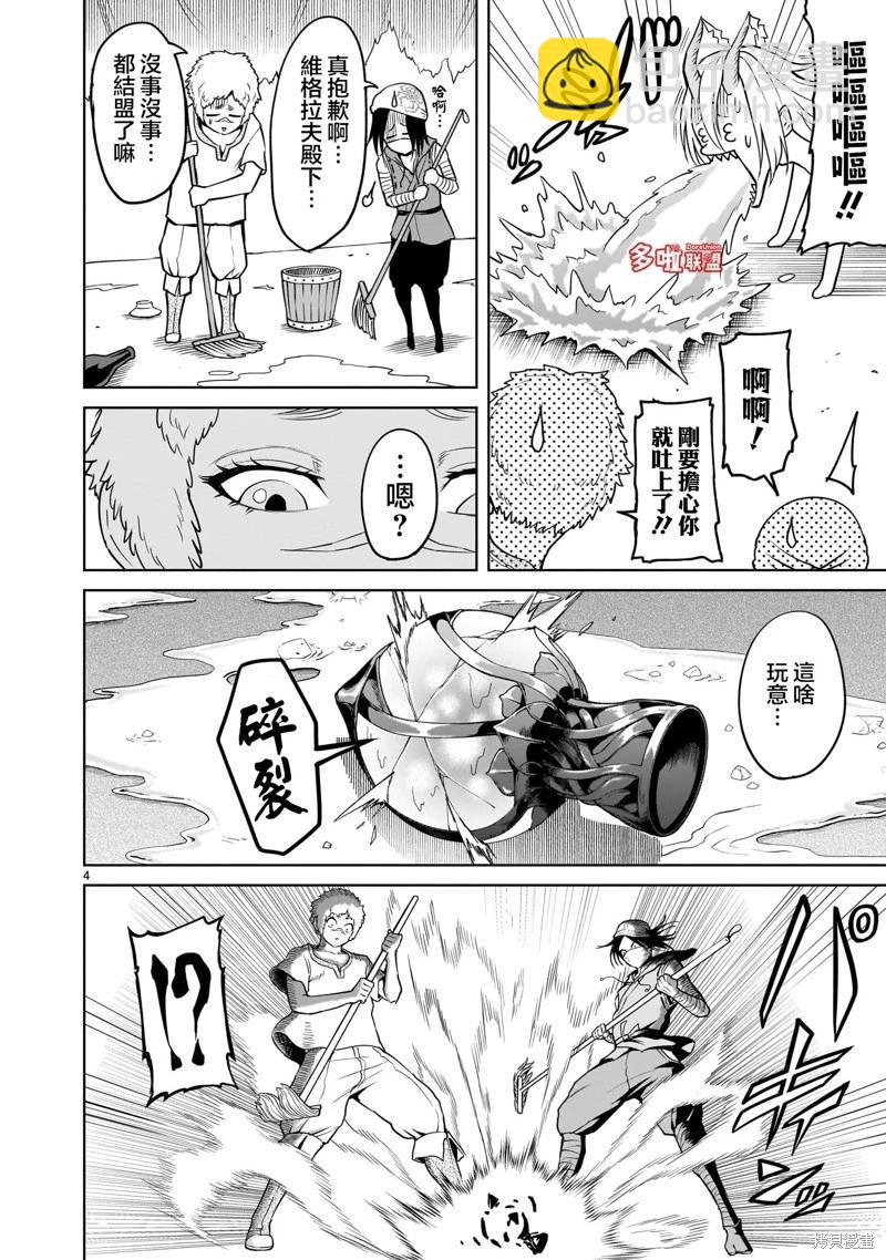 《蔷薇园传奇》第43话 第6页