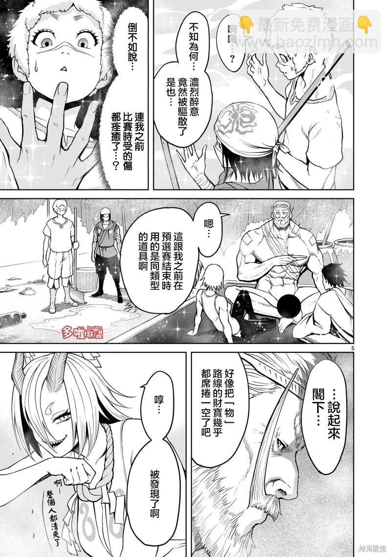 《蔷薇园传奇》第43话 第7页