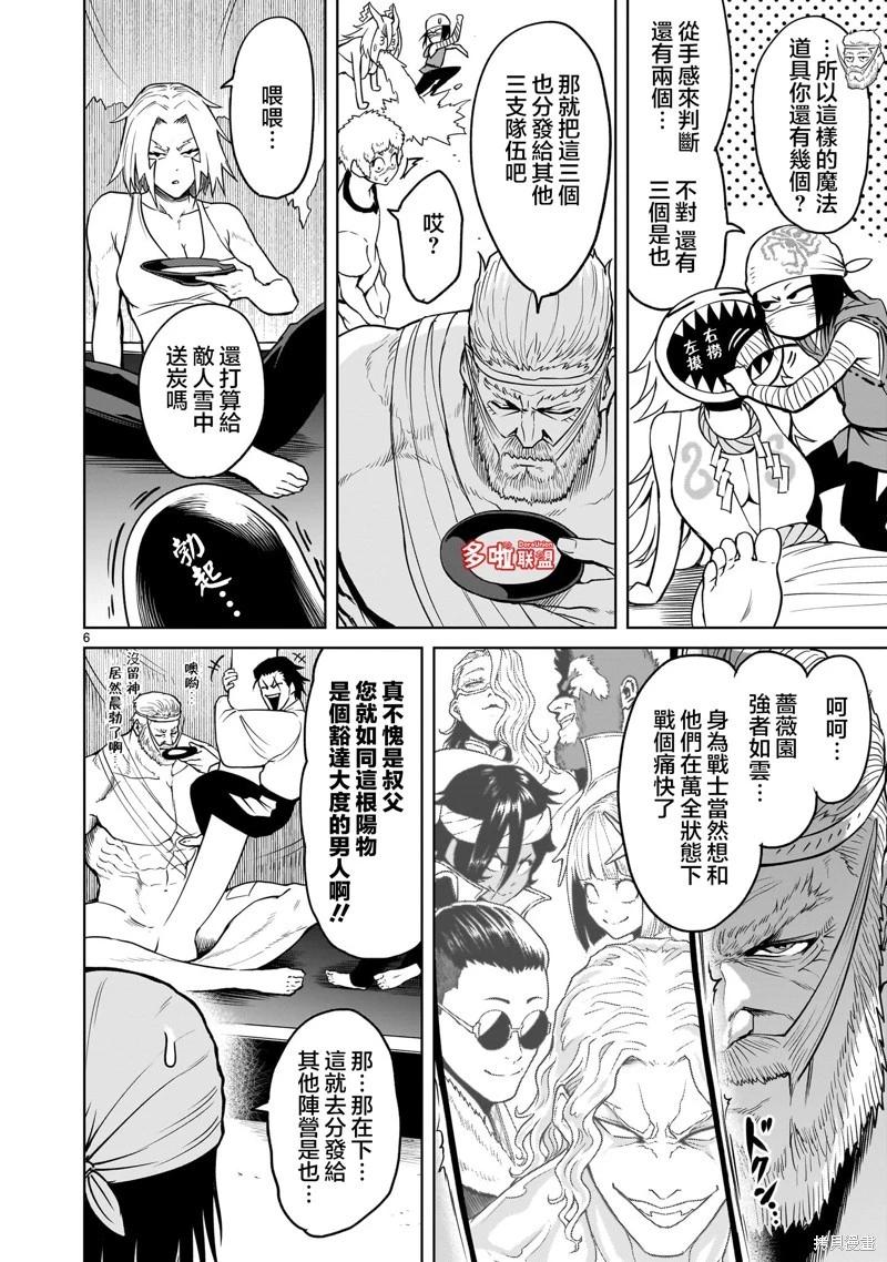 《蔷薇园传奇》第43话 第8页