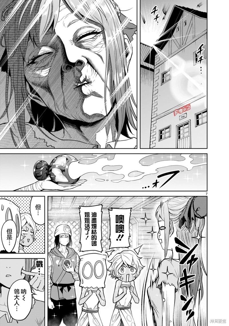 《蔷薇园传奇》第43话 第9页