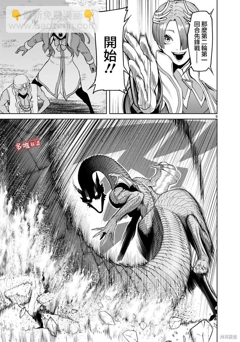 《蔷薇园传奇》第44话 第10页