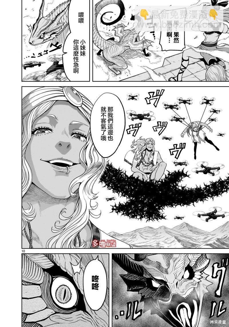 《蔷薇园传奇》第44话 第11页