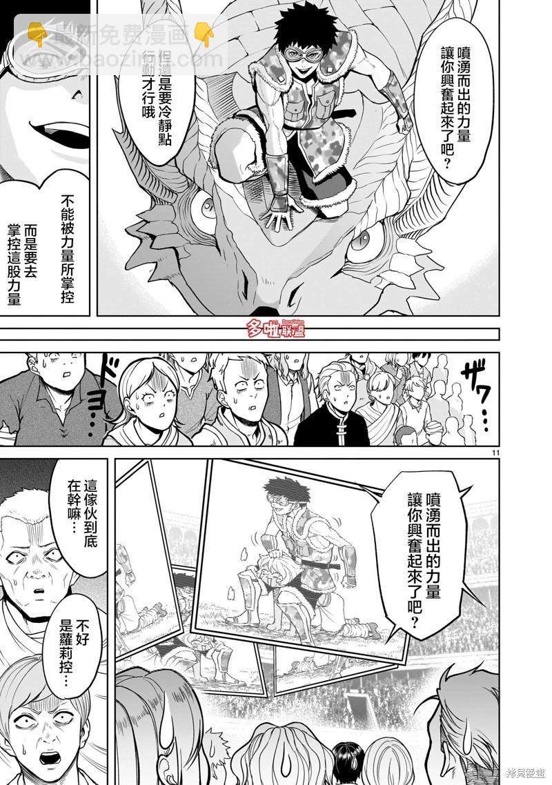 《蔷薇园传奇》第44话 第12页