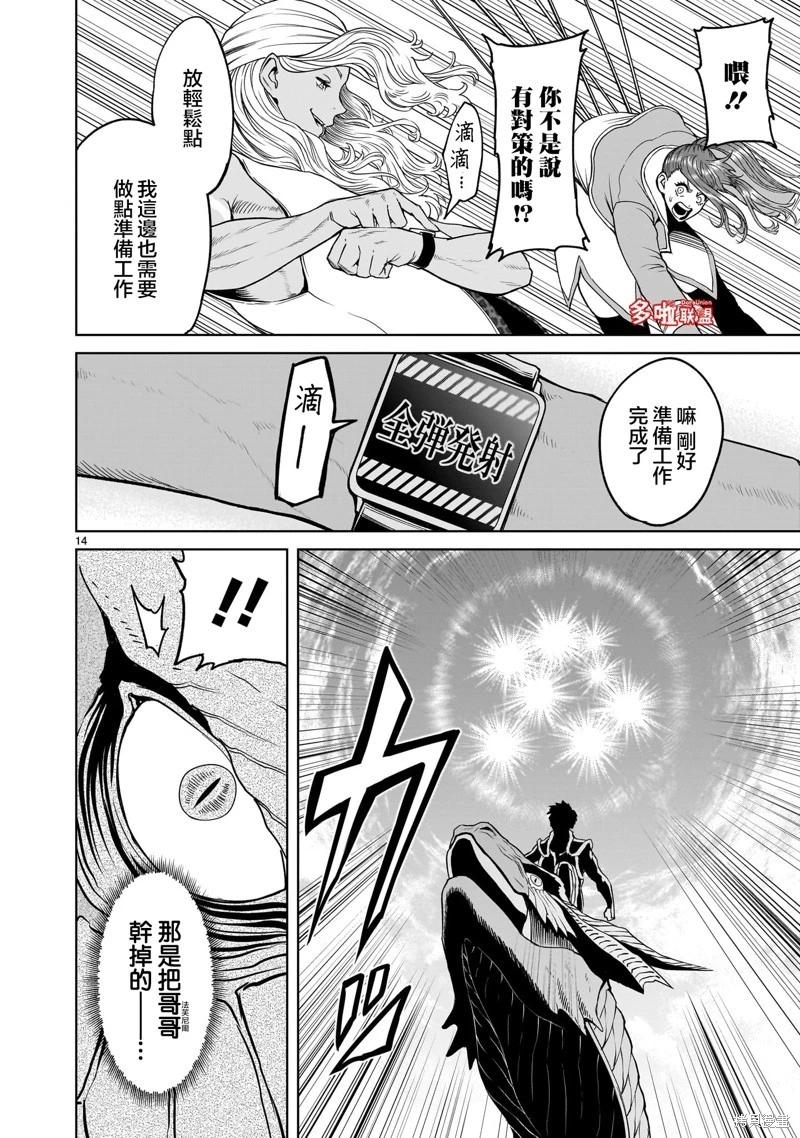 《蔷薇园传奇》第44话 第14页