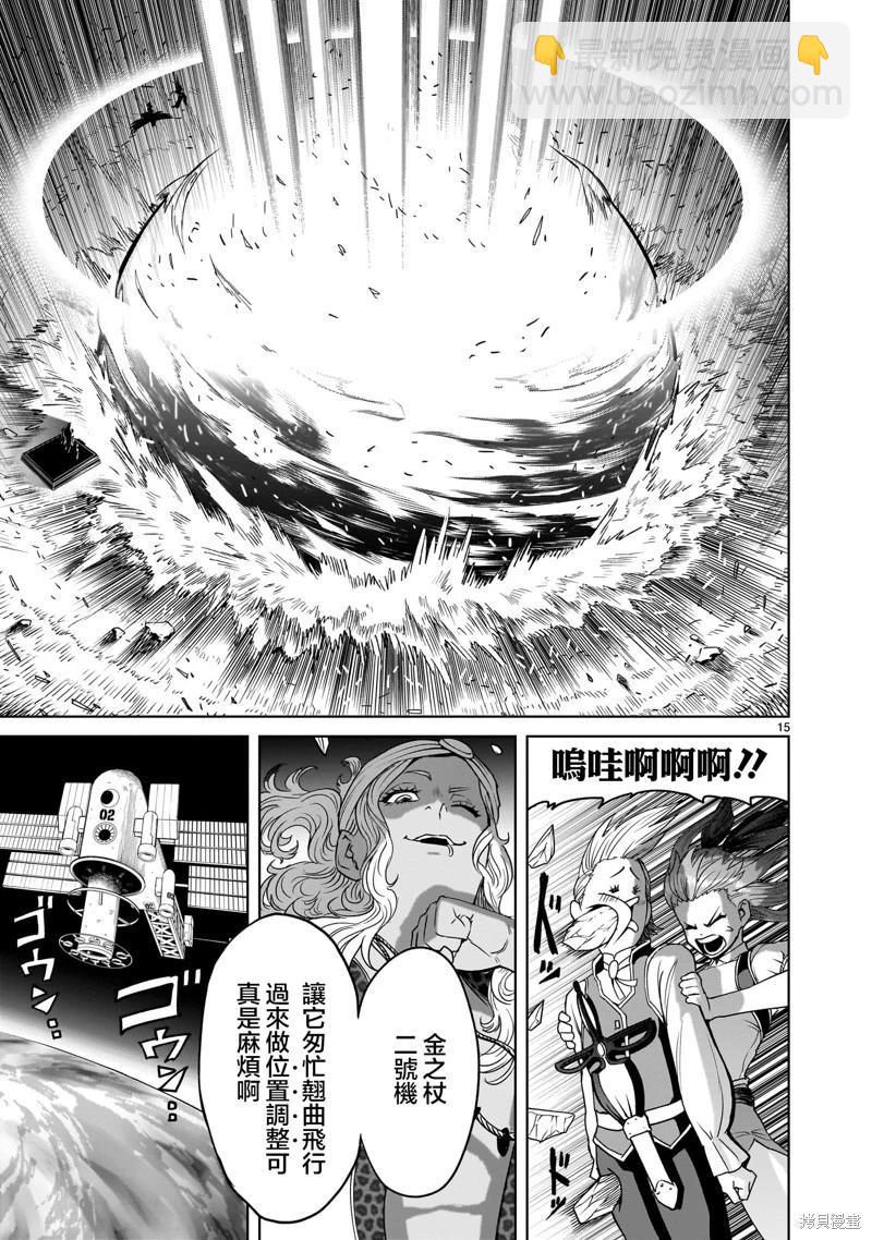 《蔷薇园传奇》第44话 第15页